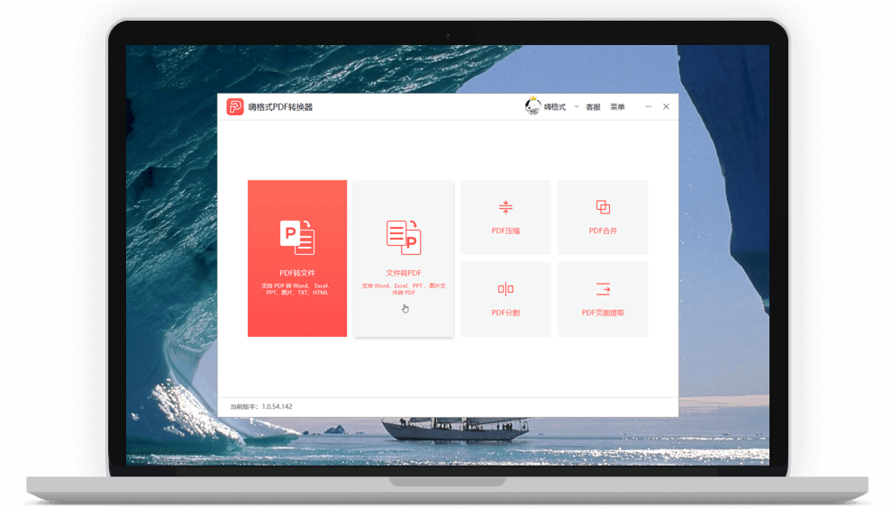 嗨格式PDF转换器
